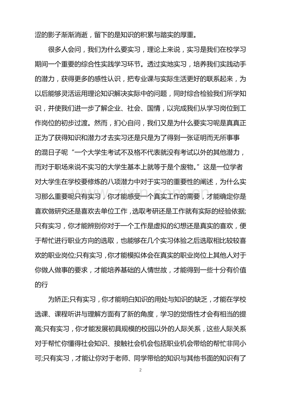 2022年工厂实习心得不足.doc_第2页