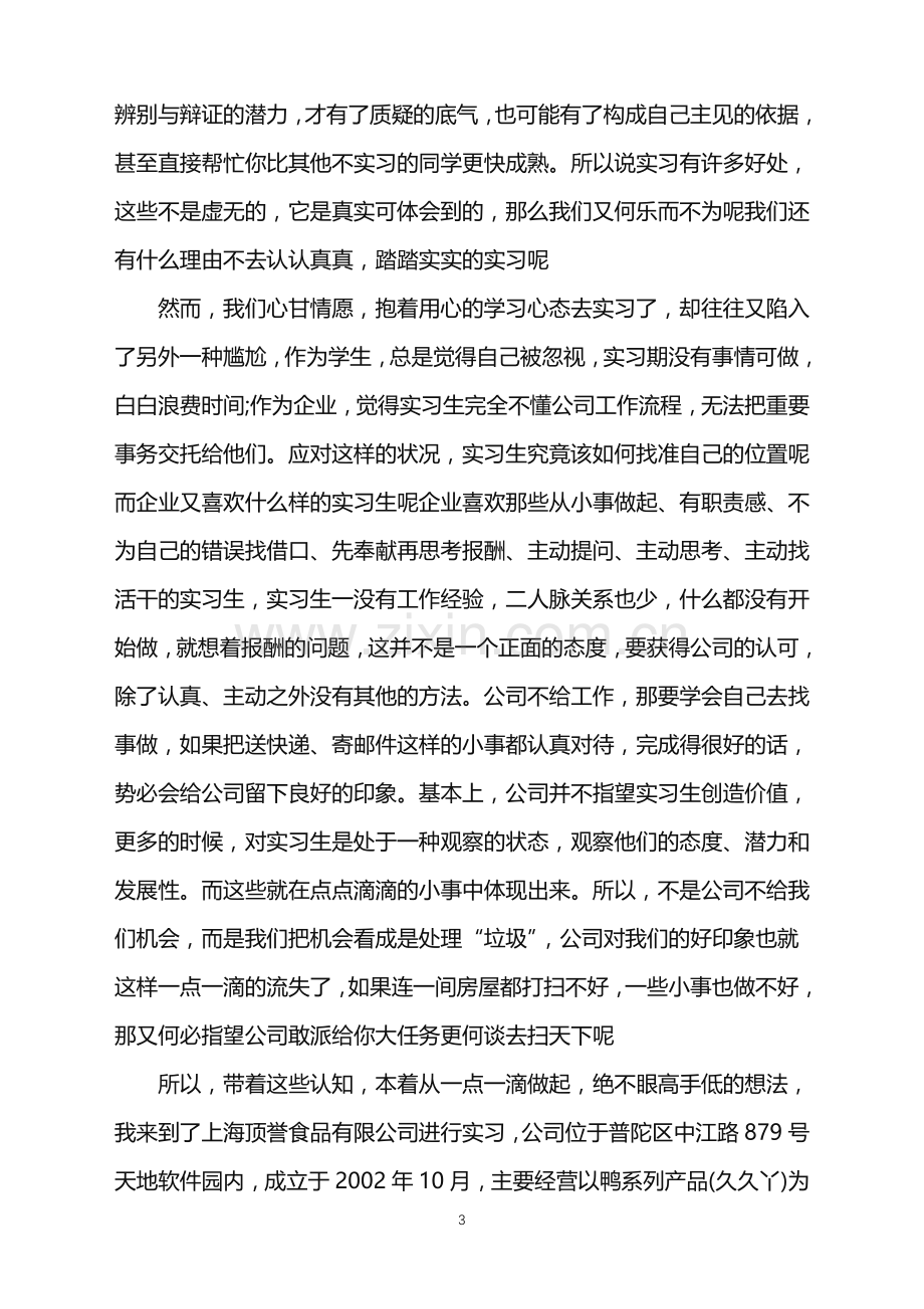 2022年工厂实习心得不足.doc_第3页