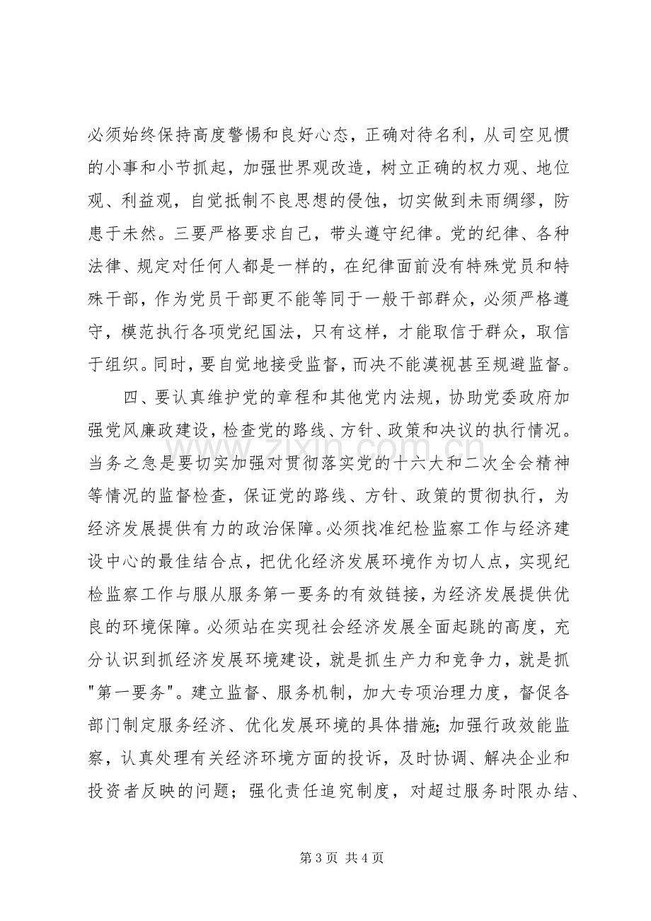 廉政从业教育片观后感.docx_第3页