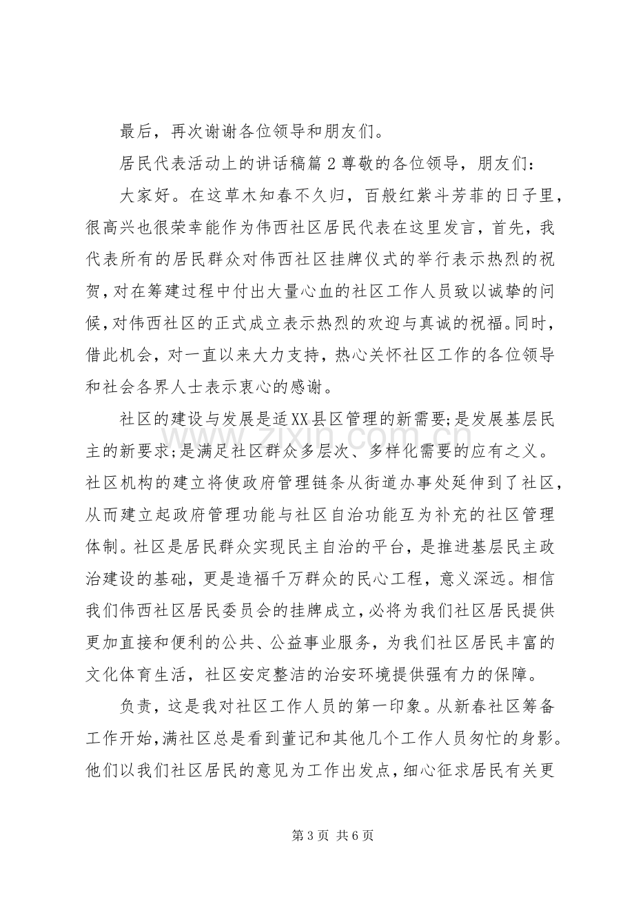 居民代表活动上的讲话稿.docx_第3页