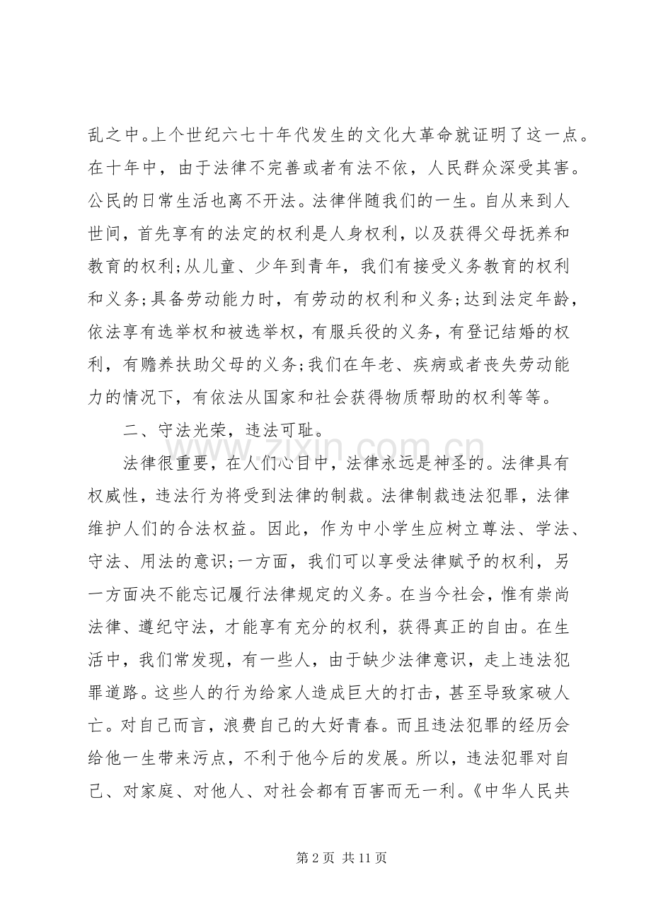 法制宣传教育领导讲话稿.docx_第2页