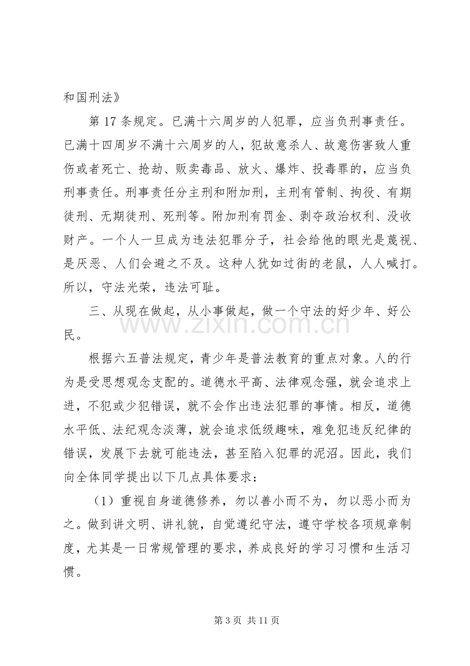 法制宣传教育领导讲话稿.docx_第3页