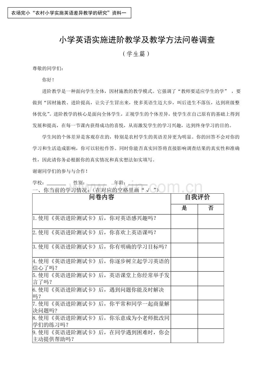 小学英语调查.doc_第1页