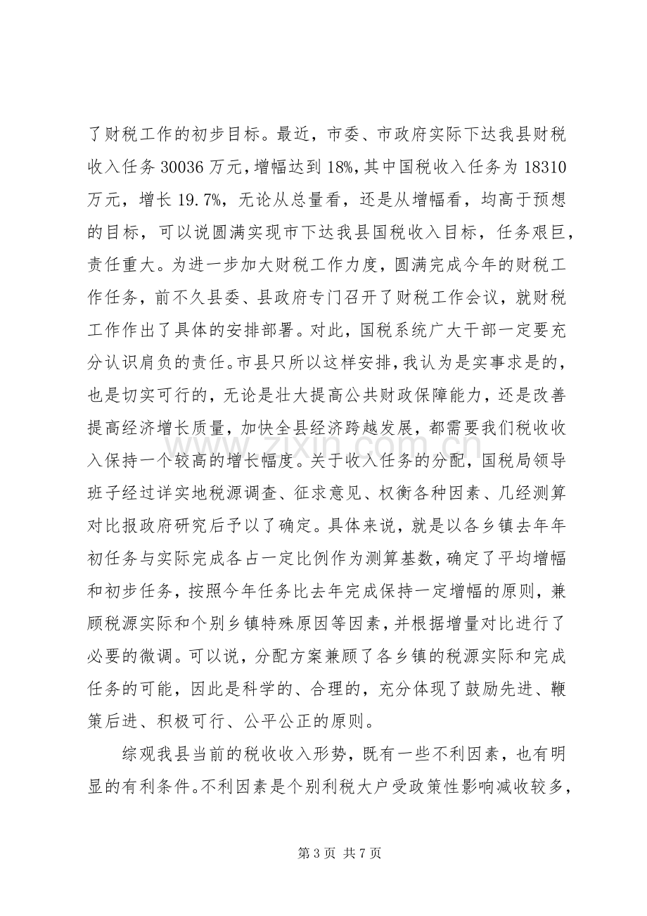 国税工作会议上的讲话.docx_第3页