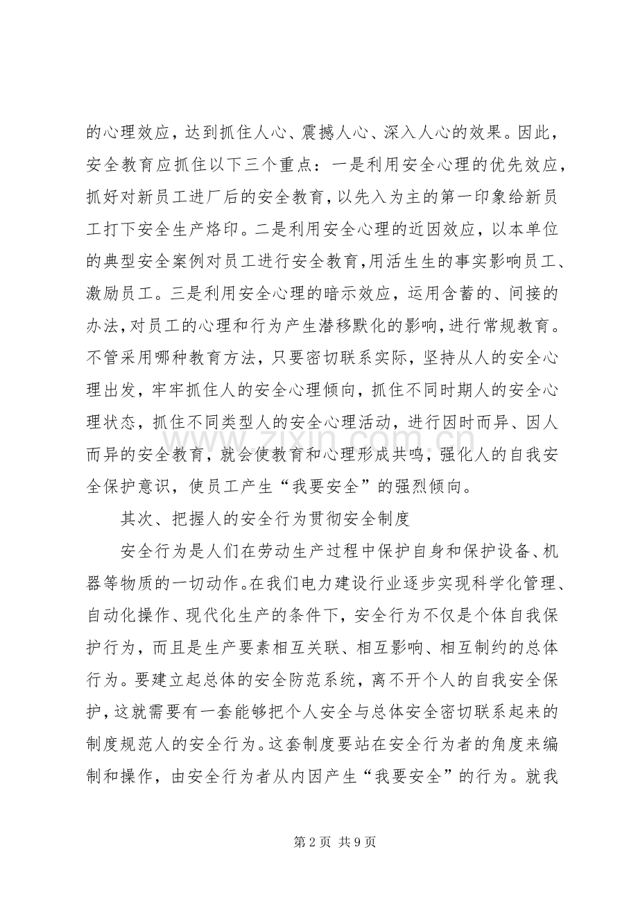 学习安全法心得体会.docx_第2页