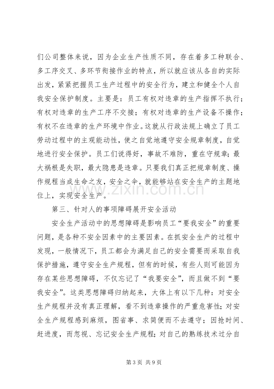 学习安全法心得体会.docx_第3页