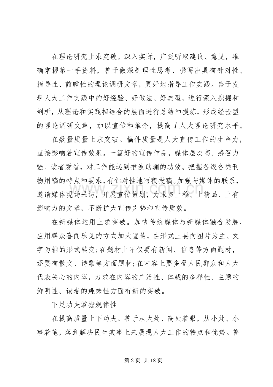 人大宣传工作心得体会范文五篇.docx_第2页