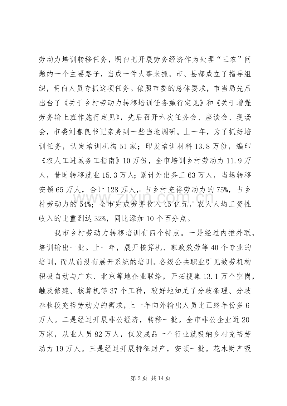 领导在劳务经济交流会发言.docx_第2页