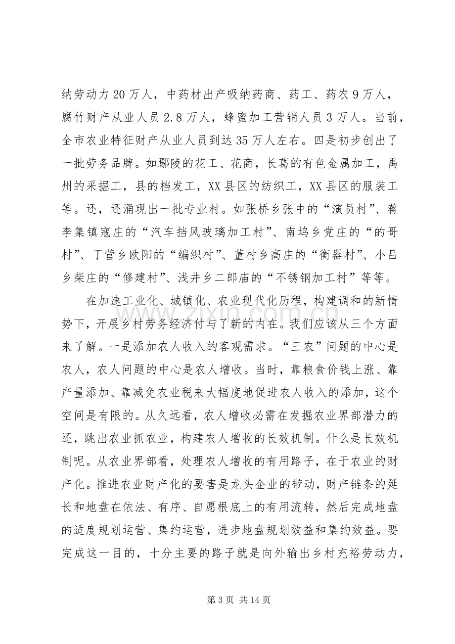 领导在劳务经济交流会发言.docx_第3页