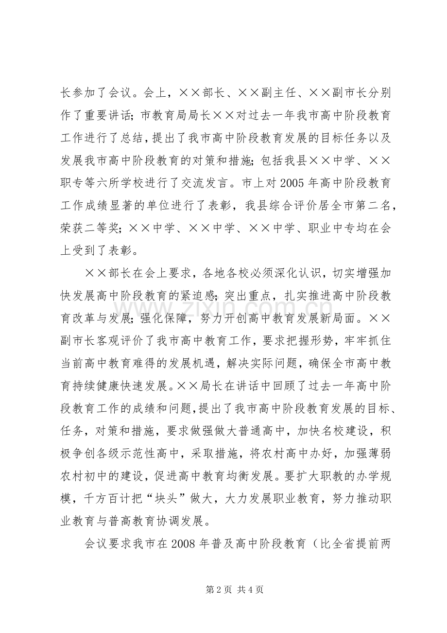 县教育局长在中学工鼓足干劲增添措施不断推动我县中学教育再上新台阶作会议上的讲话.docx_第2页