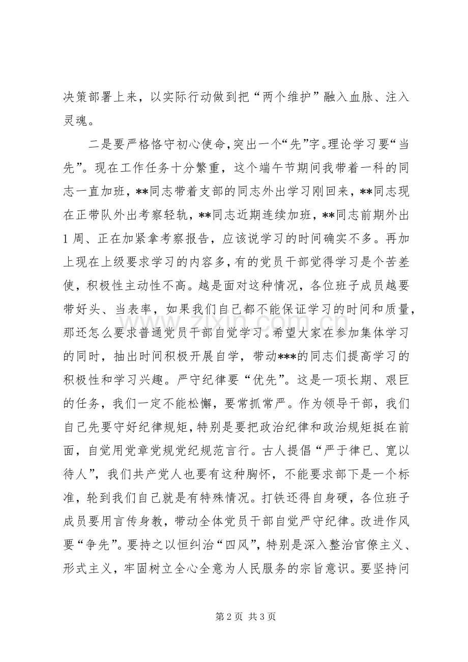 第二批主题教育党组中心组集体学习研讨交流发言提纲.docx_第2页