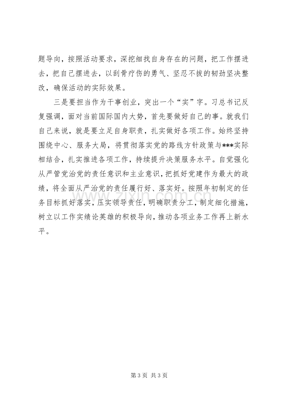 第二批主题教育党组中心组集体学习研讨交流发言提纲.docx_第3页