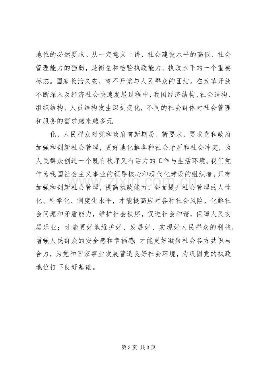 加强和创新社会管理的心得体会孔5篇.docx_第3页