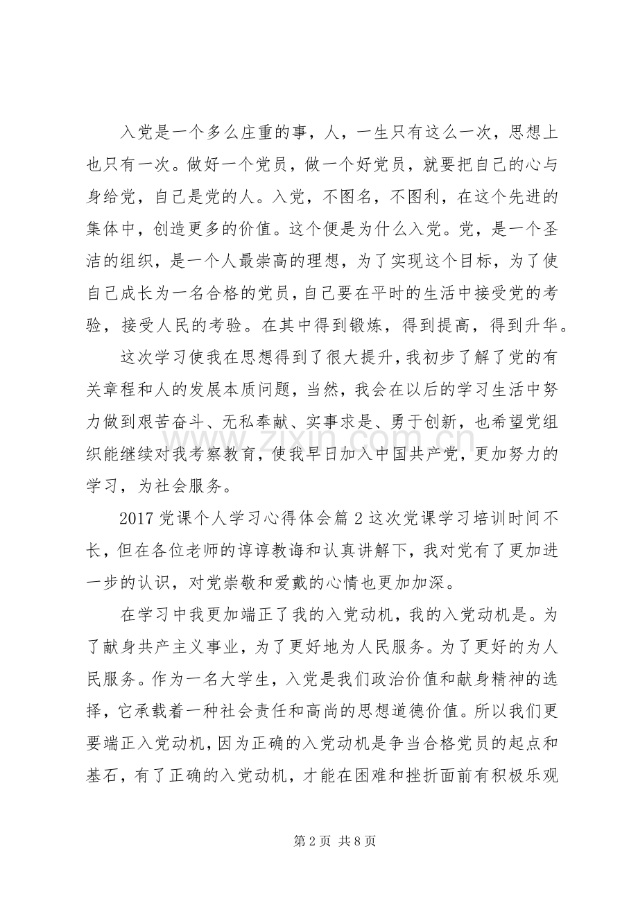 20XX年党课个人学习心得体会.docx_第2页