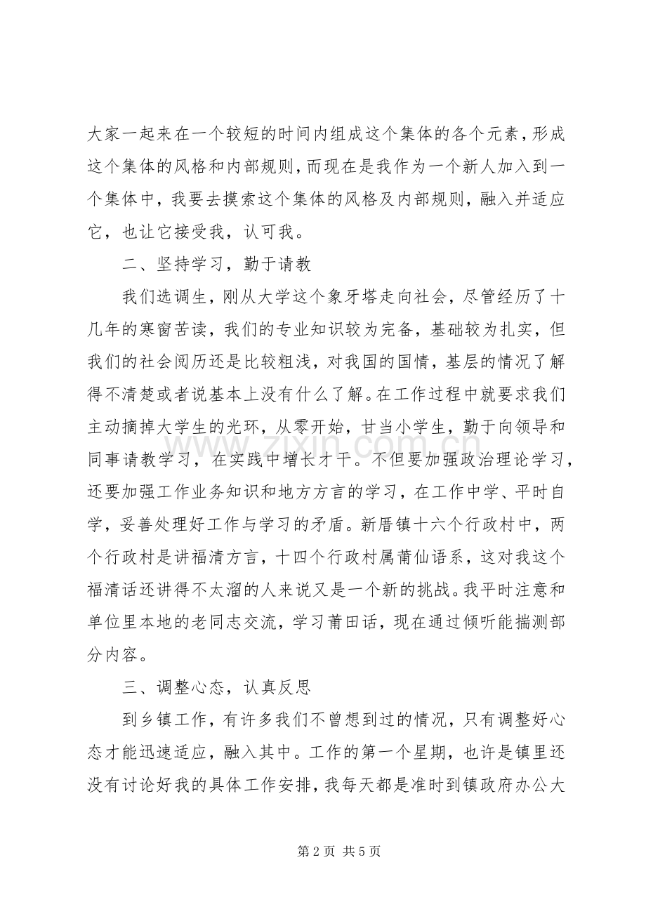 选调生基层工作个人学习心得.docx_第2页