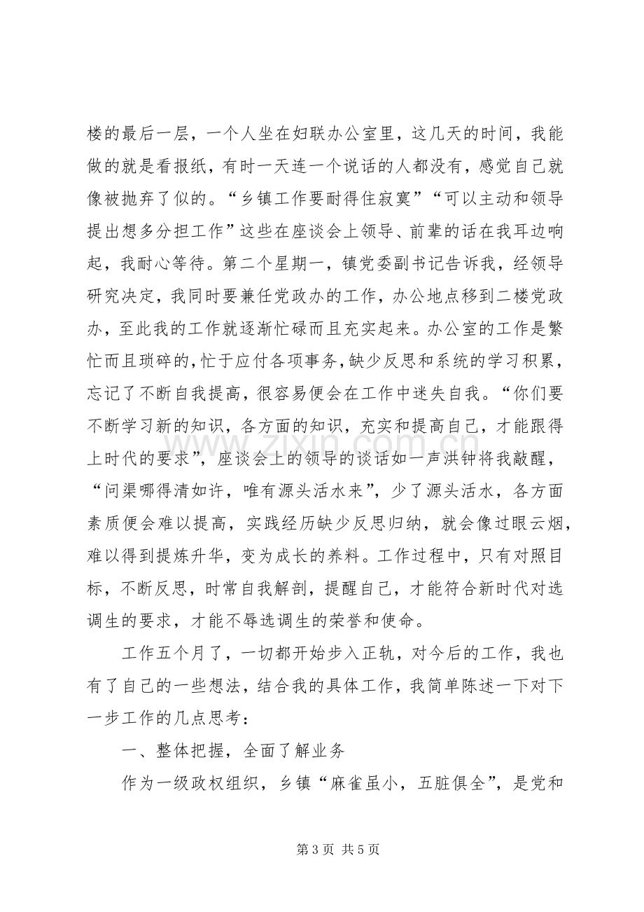 选调生基层工作个人学习心得.docx_第3页