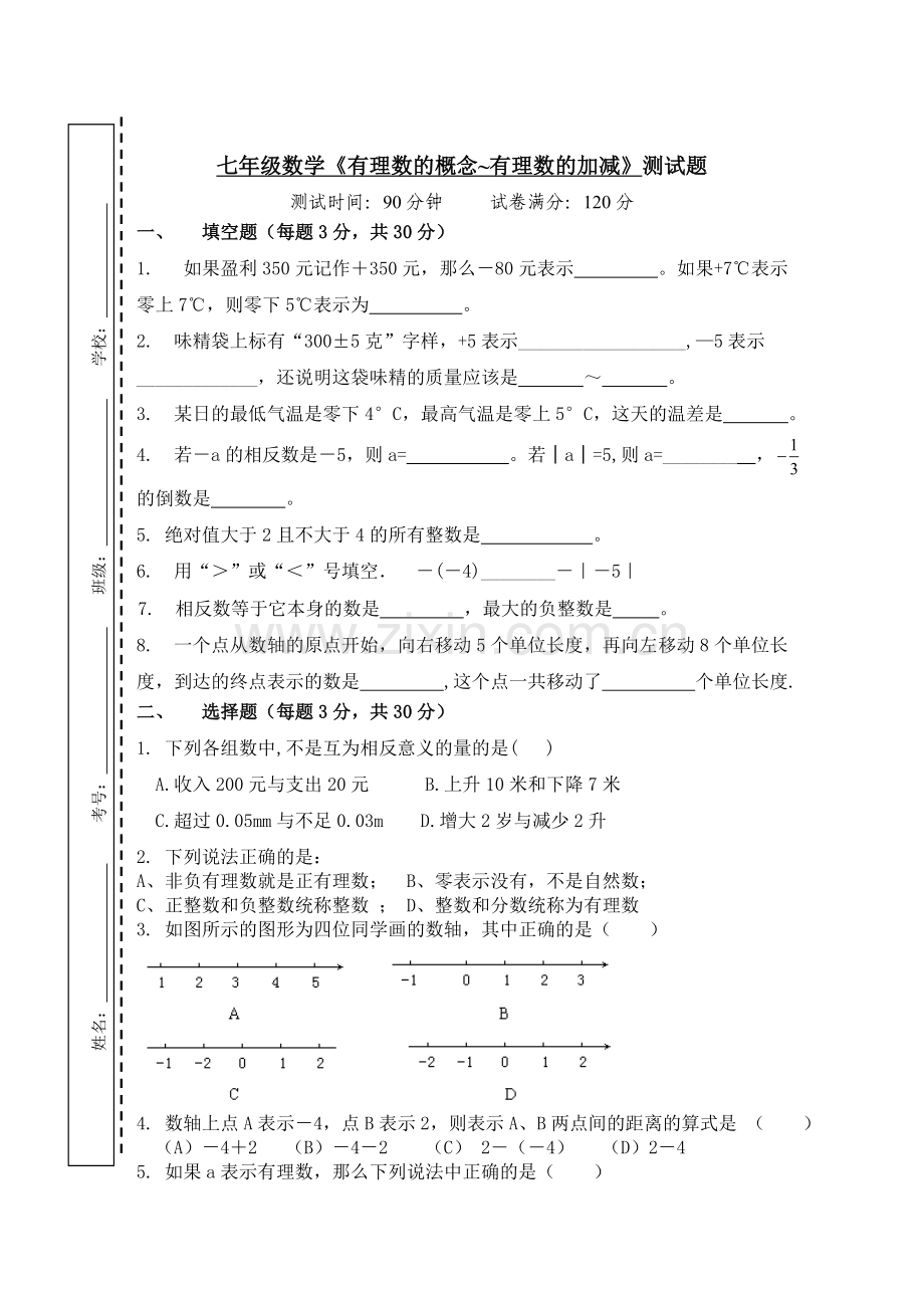 秋季第一次月考试卷.doc_第1页