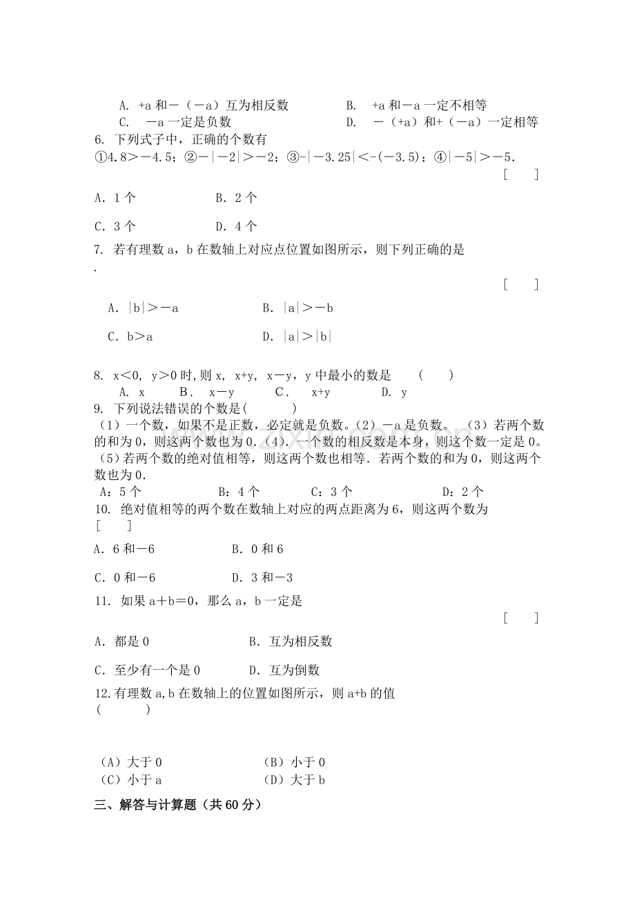 秋季第一次月考试卷.doc_第2页