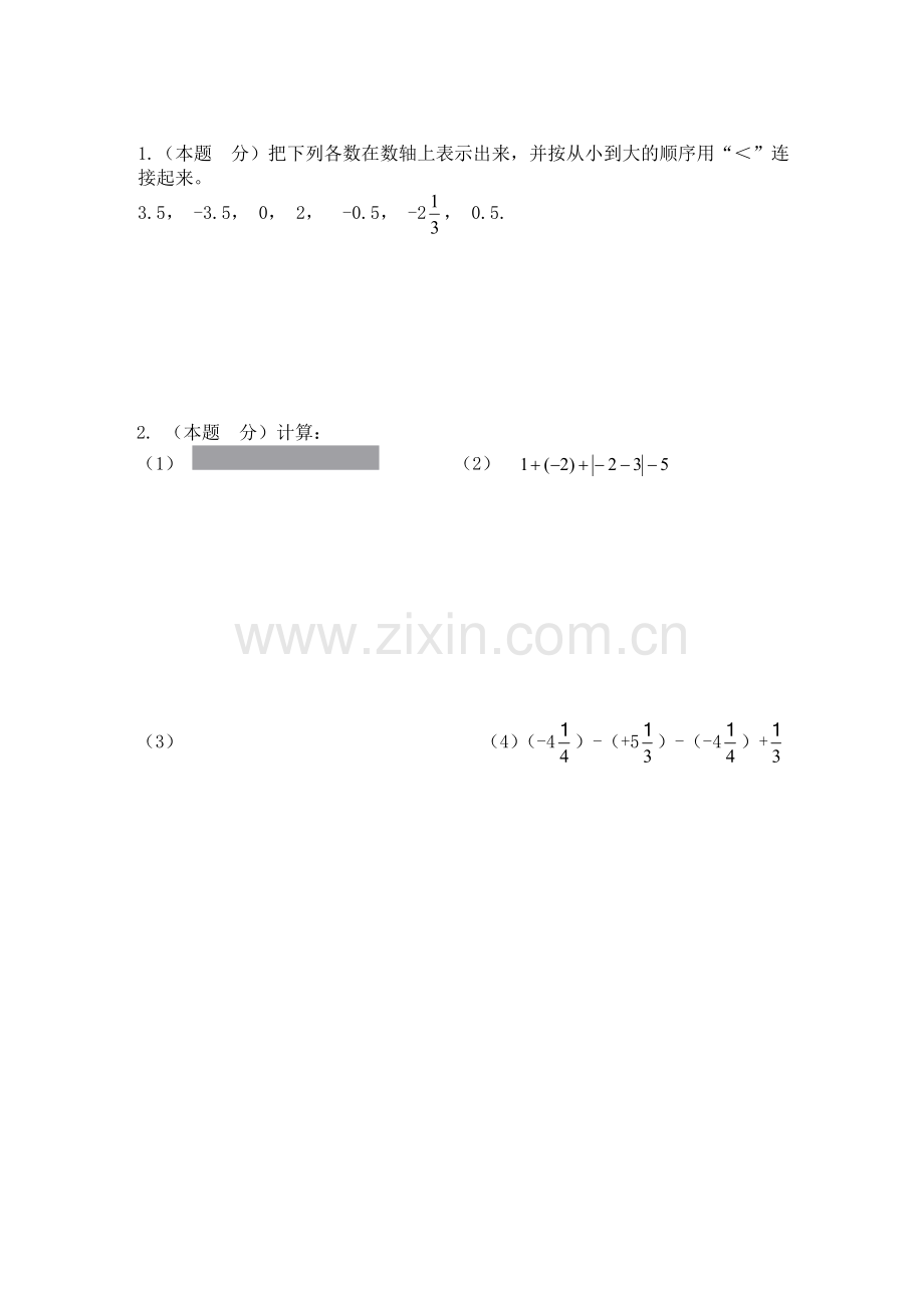 秋季第一次月考试卷.doc_第3页