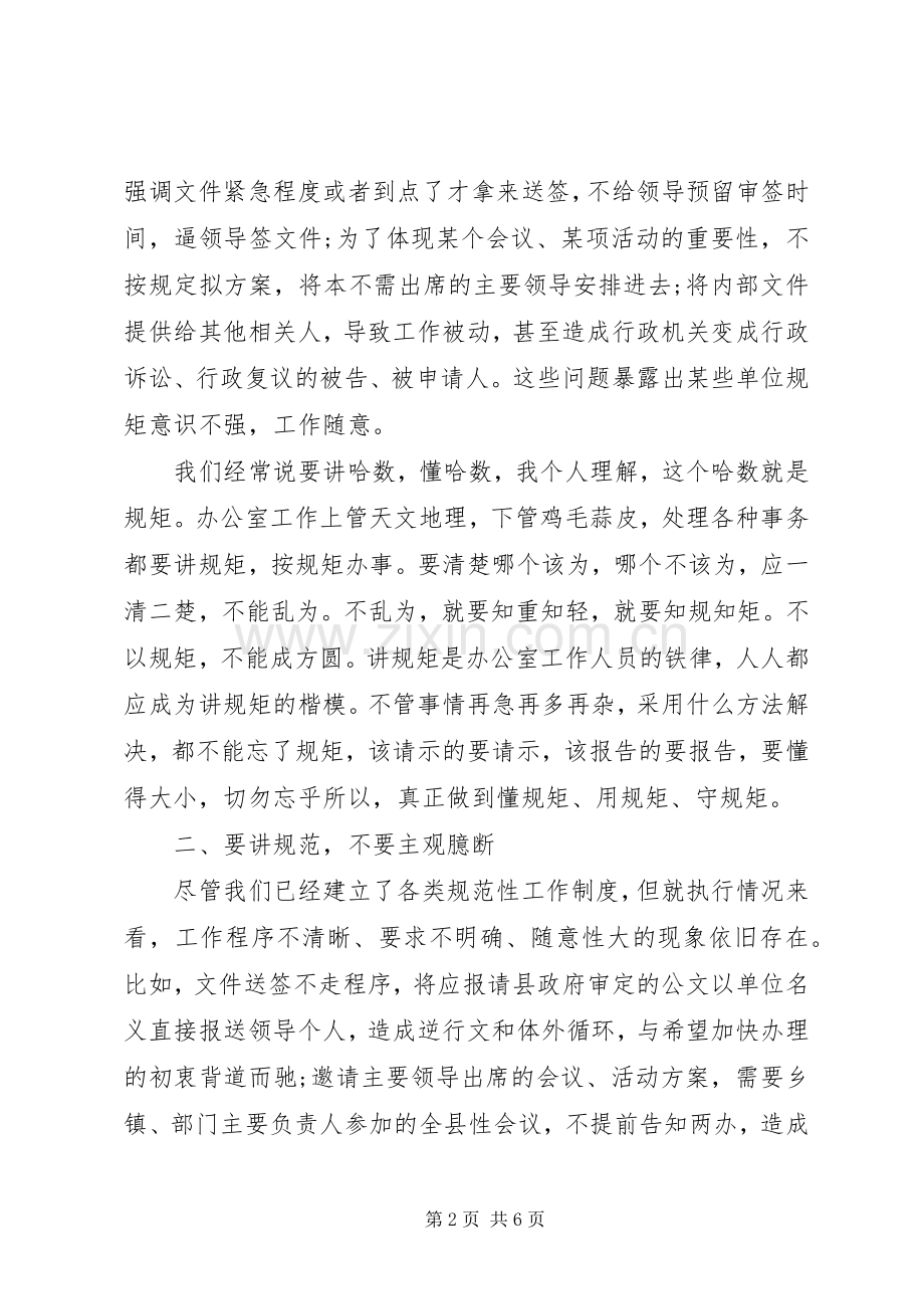 在20XX年全县党政办公室工作暨业务培训会上的讲话.docx_第2页