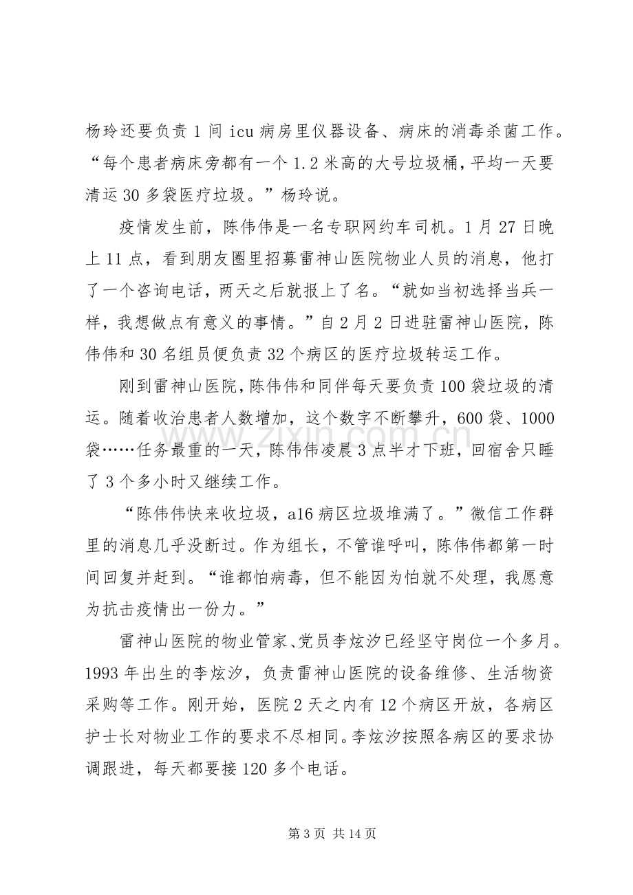 一线抗疫群英谱观后感心得体会多篇.docx_第3页