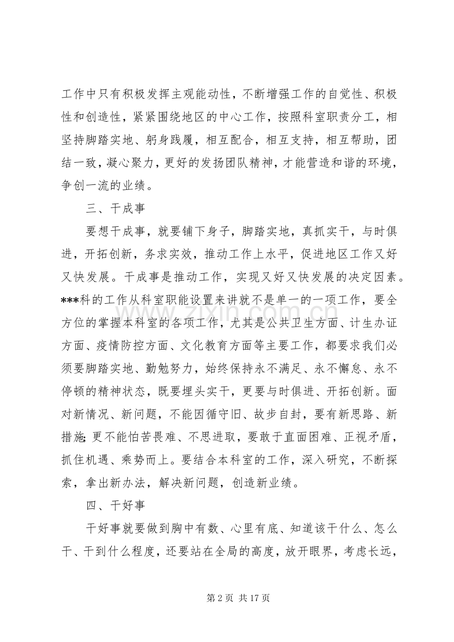 正科级岗位履职心得体会.docx_第2页