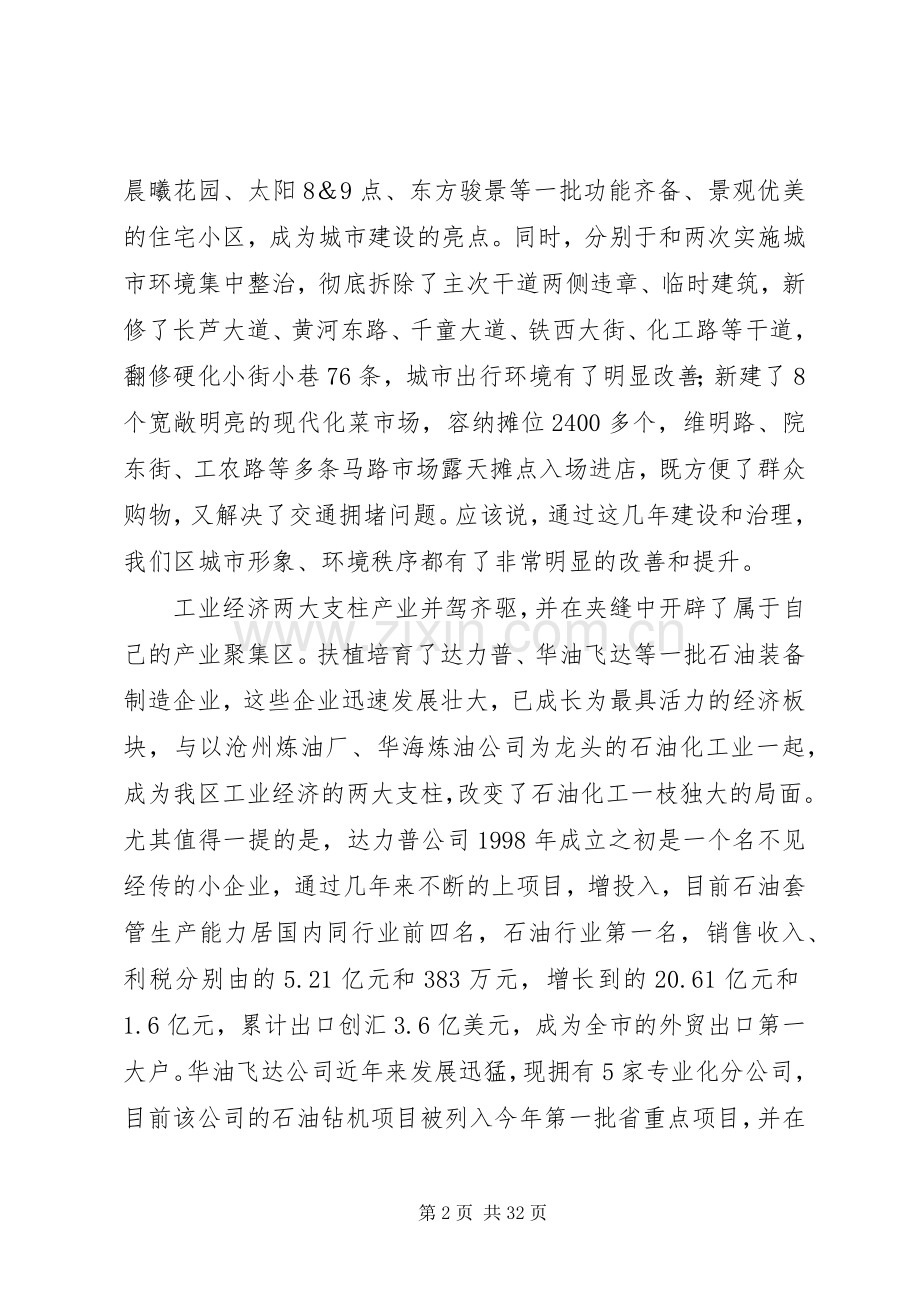 第一篇：区科级领导培训工作会发言稿.docx_第2页