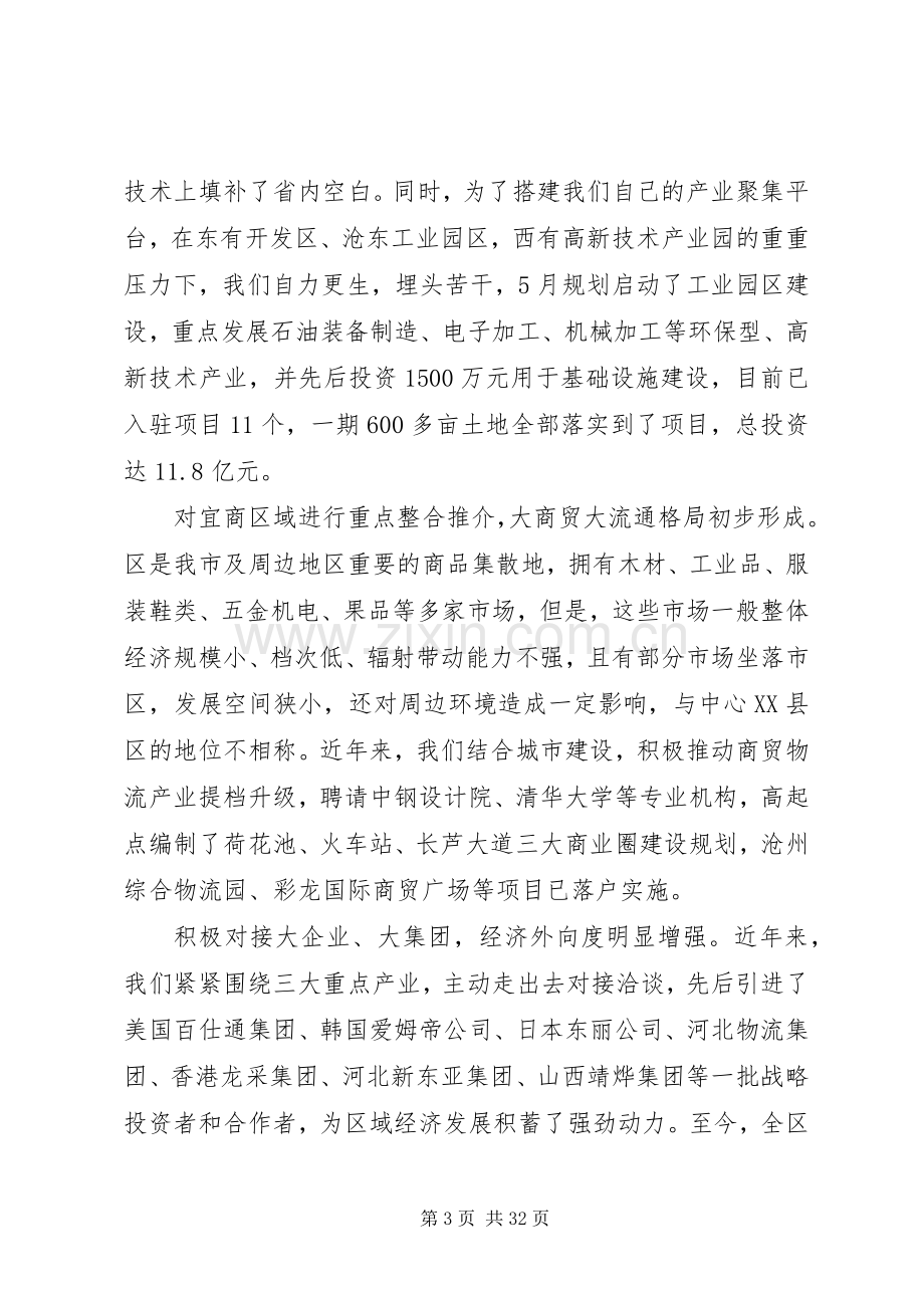 第一篇：区科级领导培训工作会发言稿.docx_第3页