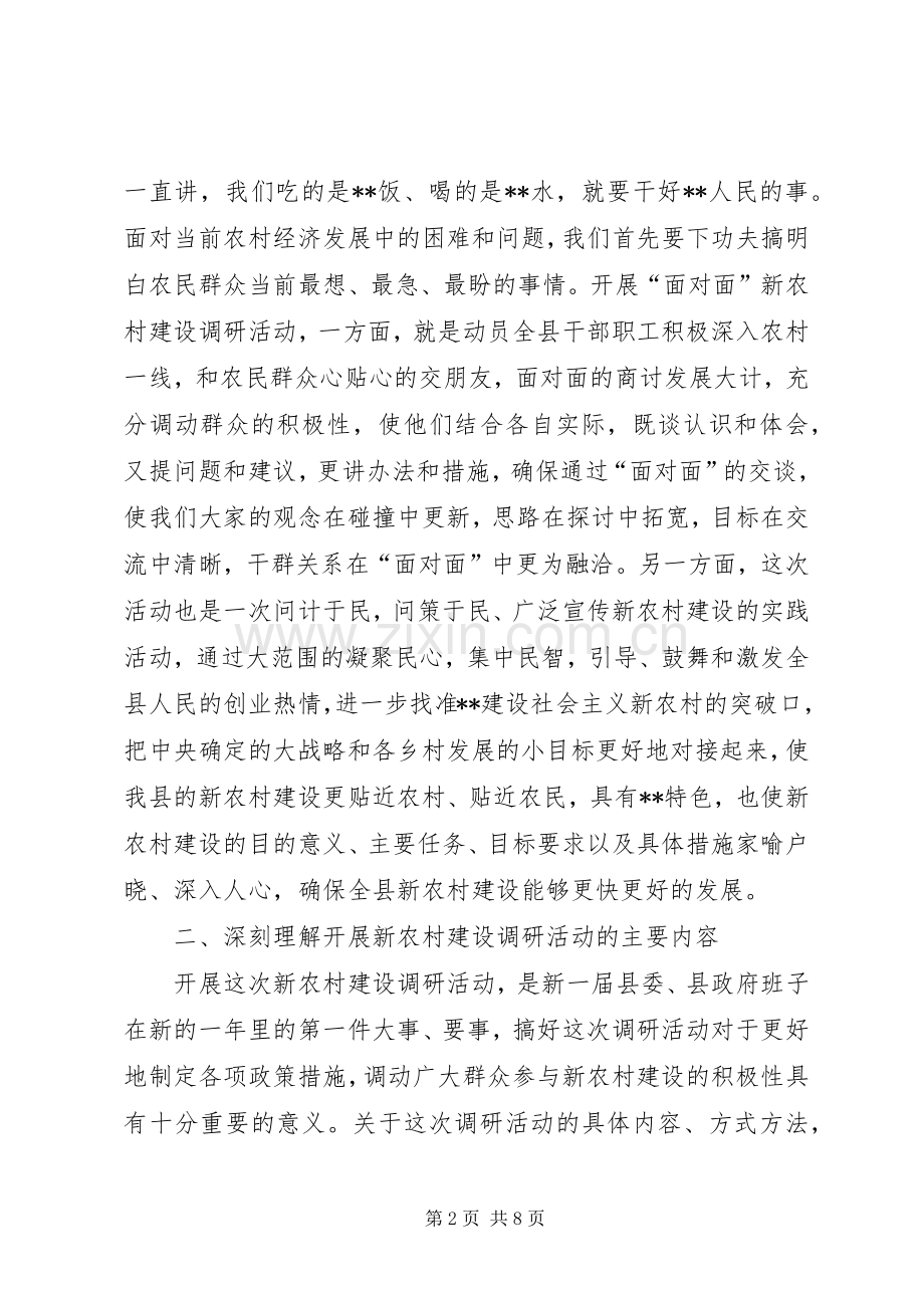 新农村建设调研活动动员会议上的讲话.docx_第2页