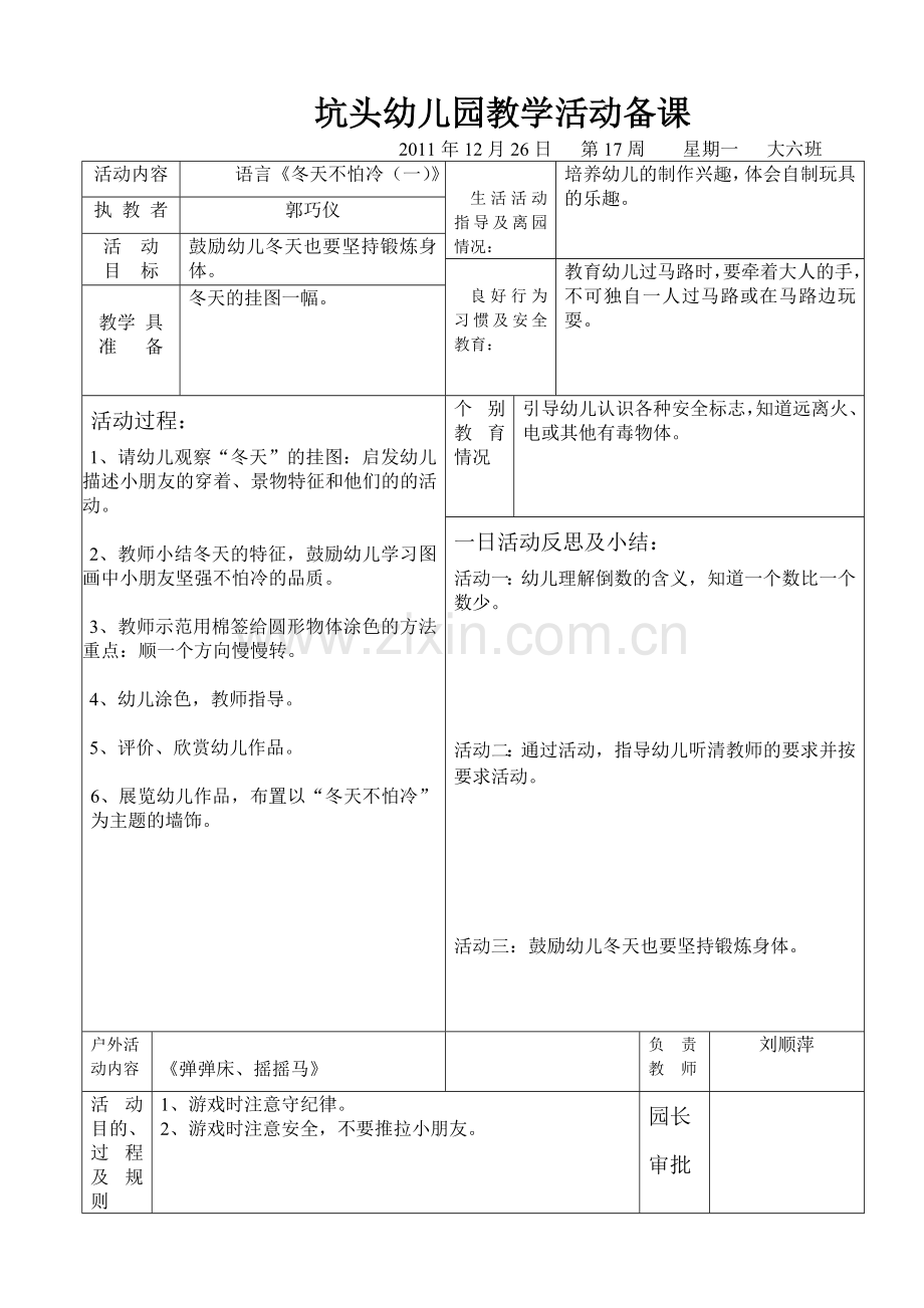 坑头幼儿园2011学年第一学期大六班备课,第17周.doc_第2页