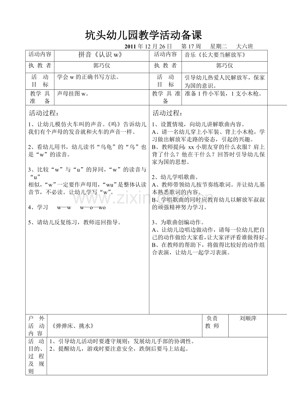 坑头幼儿园2011学年第一学期大六班备课,第17周.doc_第3页