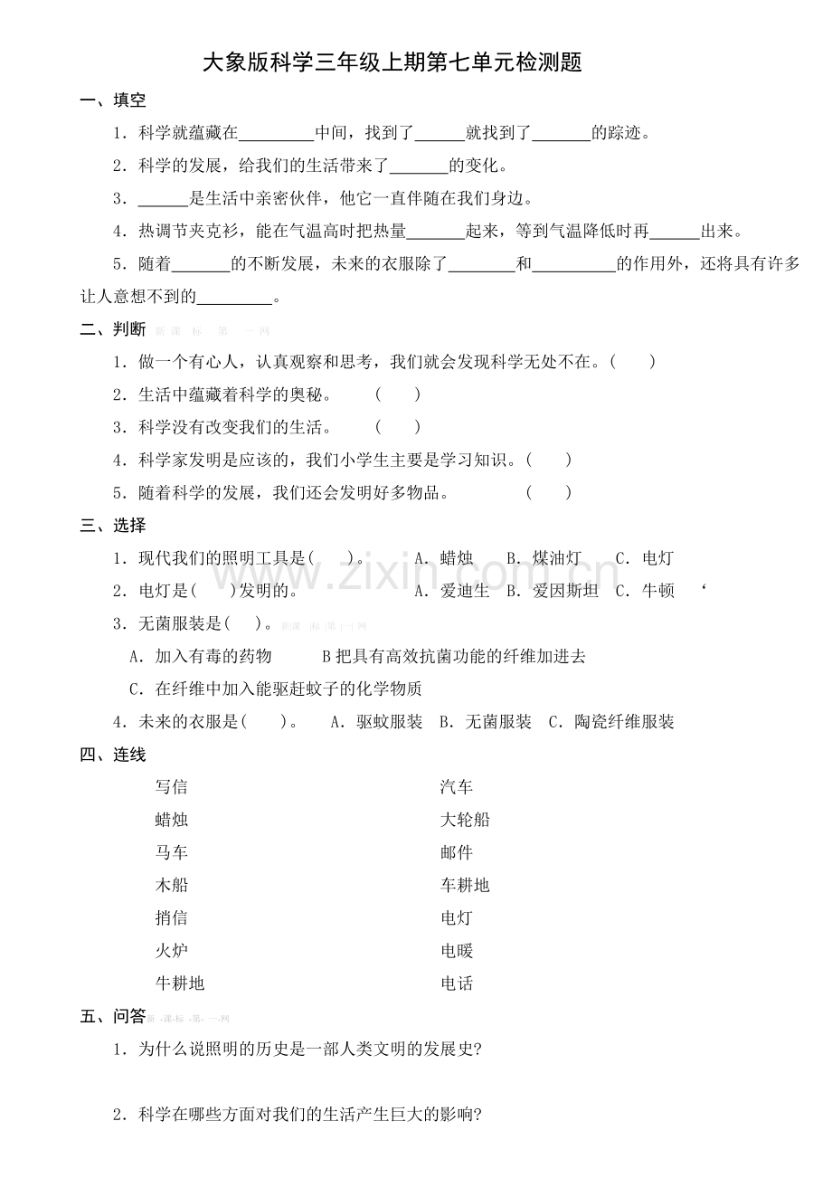 大象版三年级科学上册第七单元检测题.doc_第1页