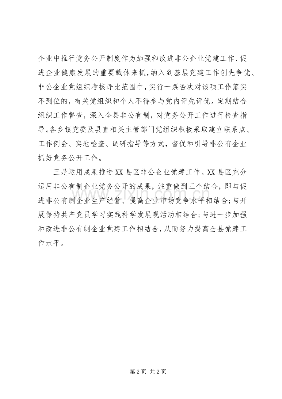 政务公开工作心得体会.docx_第2页