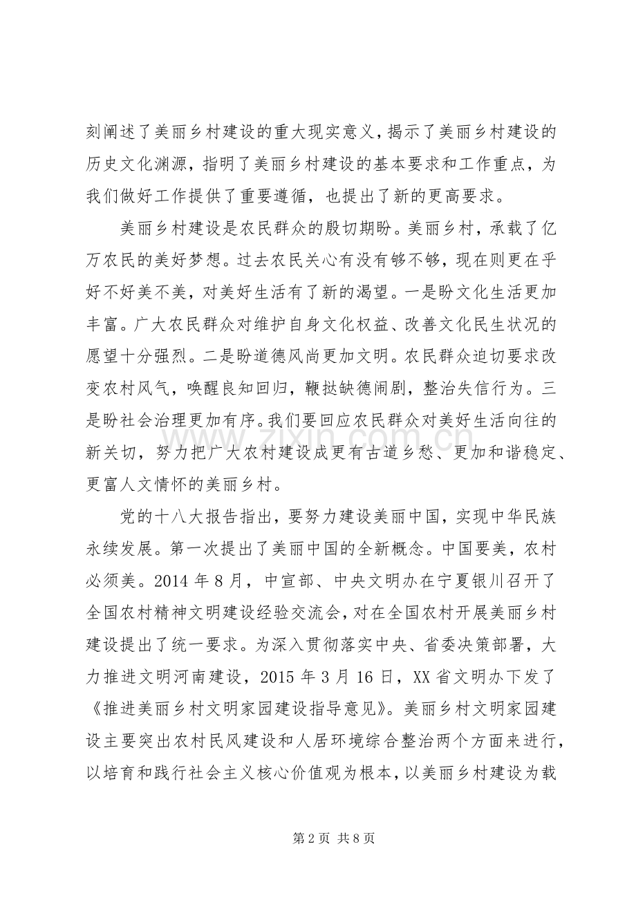 在全县农村精神文明建设工作会议上讲话.docx_第2页