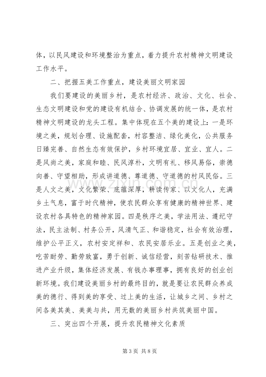 在全县农村精神文明建设工作会议上讲话.docx_第3页