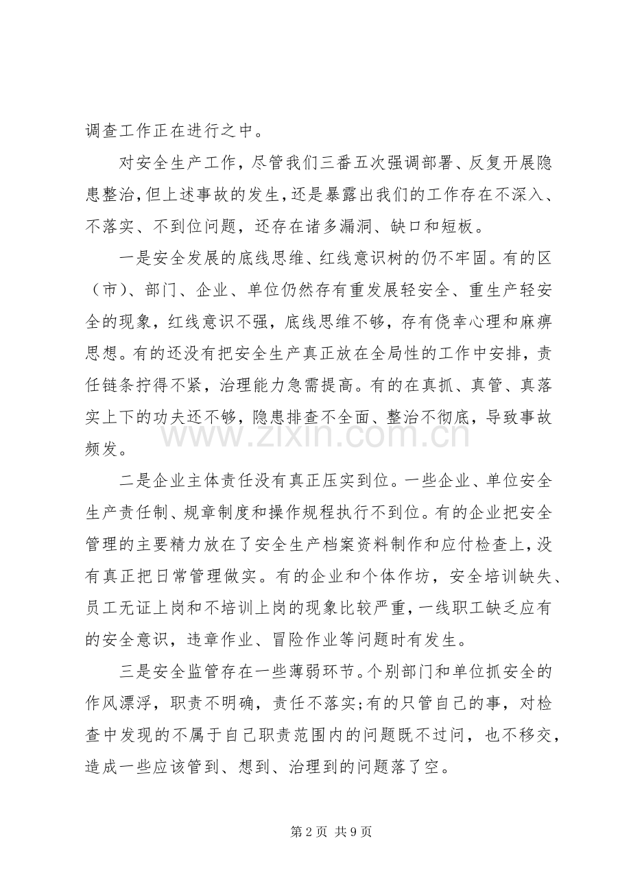 全市安全生产电视会议讲话.docx_第2页