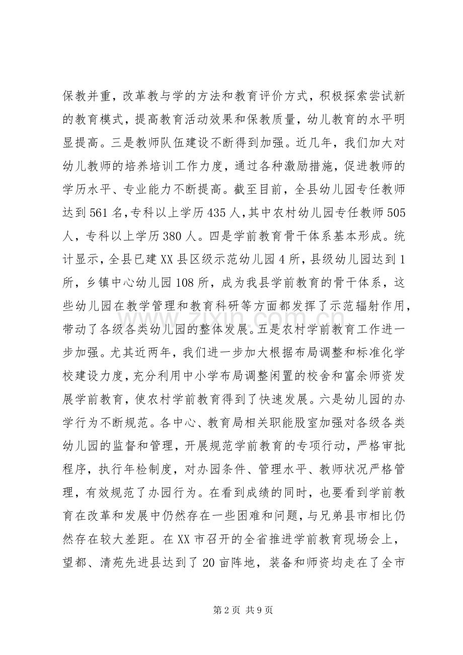 局长在教育均衡发展大会讲话.docx_第2页