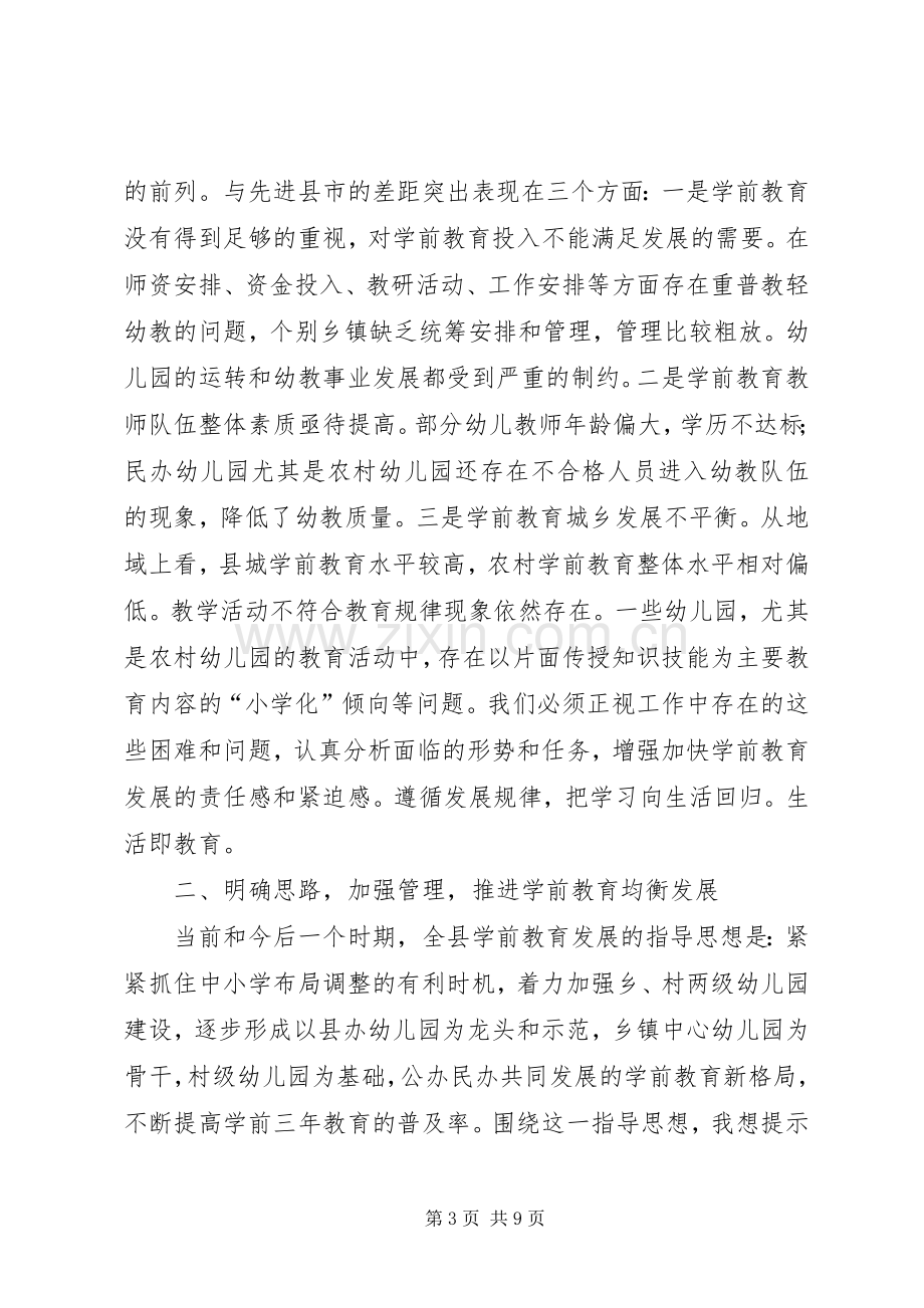 局长在教育均衡发展大会讲话.docx_第3页