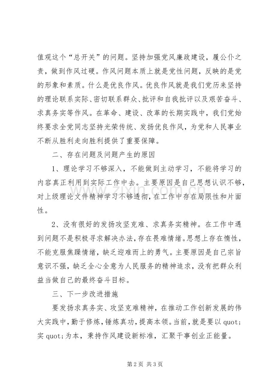 提升党性修养发言材料.docx_第2页