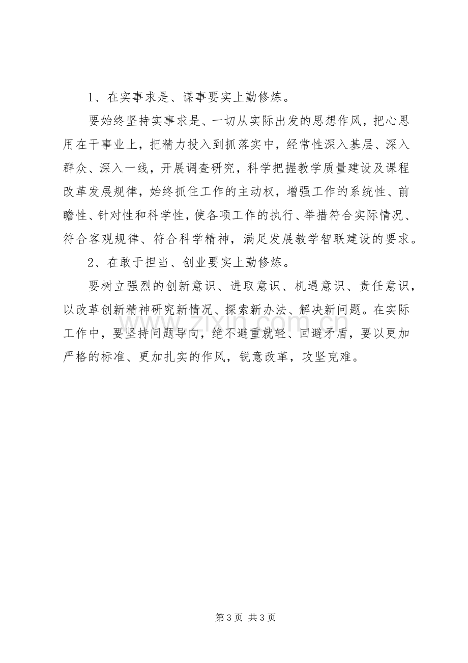 提升党性修养发言材料.docx_第3页