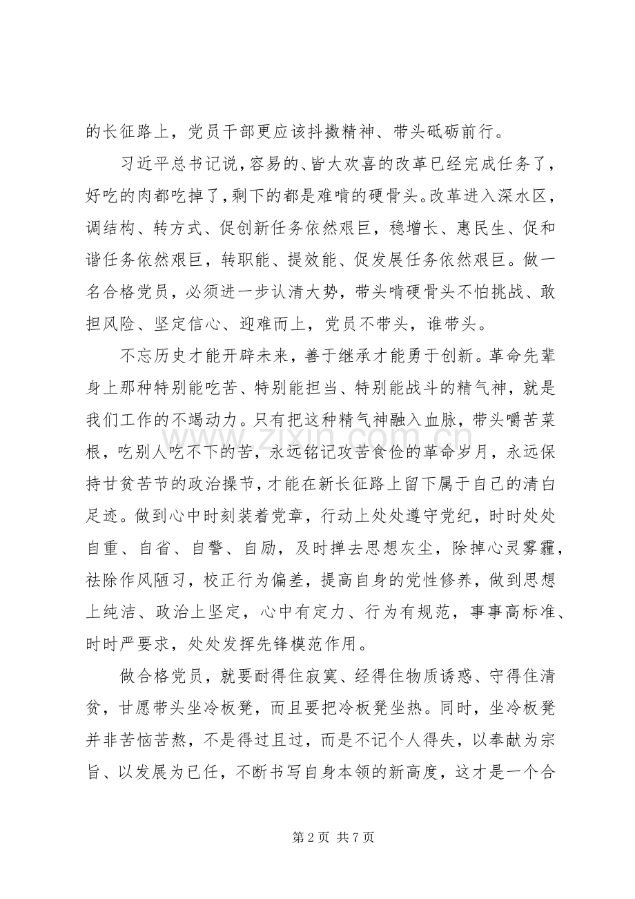 不忘初心牢记使命心得题目两篇.docx_第2页