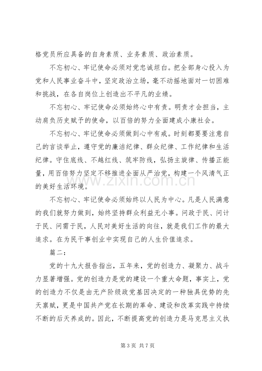 不忘初心牢记使命心得题目两篇.docx_第3页