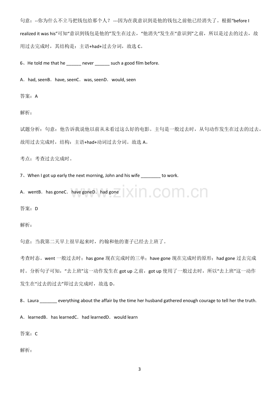 全国通用版初三英语过去完成时知识点总结全面整理.pdf_第3页