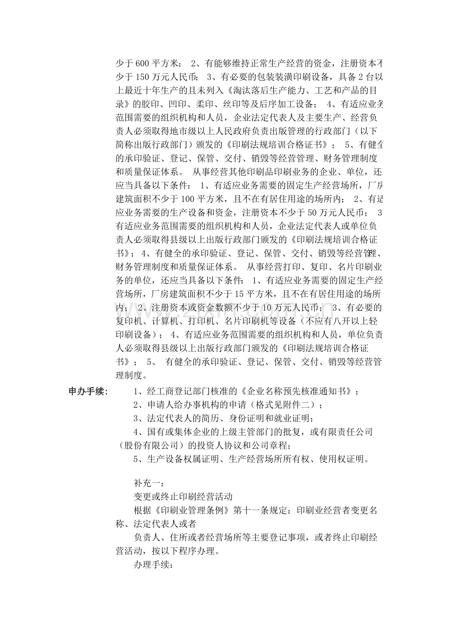 核发印刷经营许可证.doc_第2页