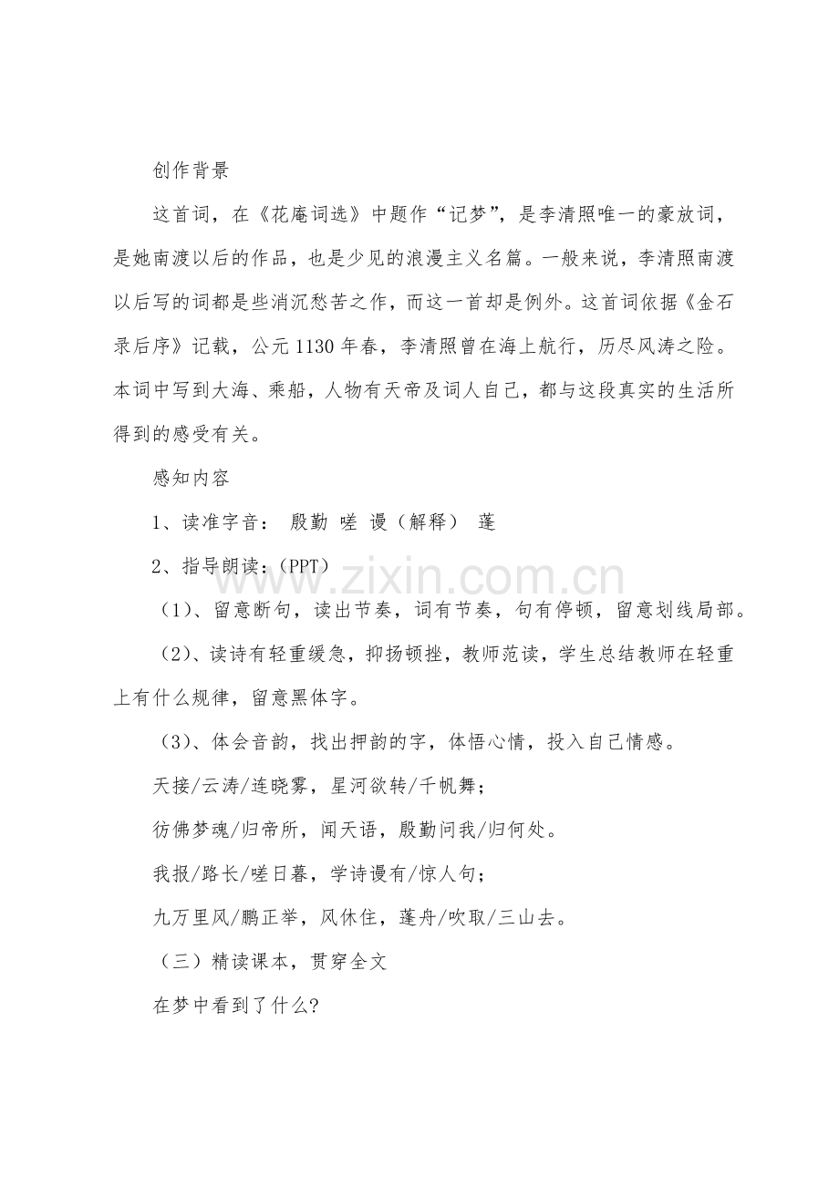 初中语文《渔家傲》教案范例.docx_第3页