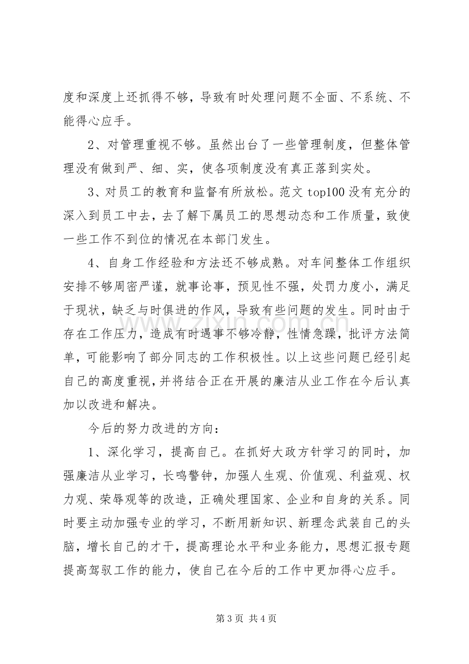 群众路线三查三思三问学习心得6篇.docx_第3页