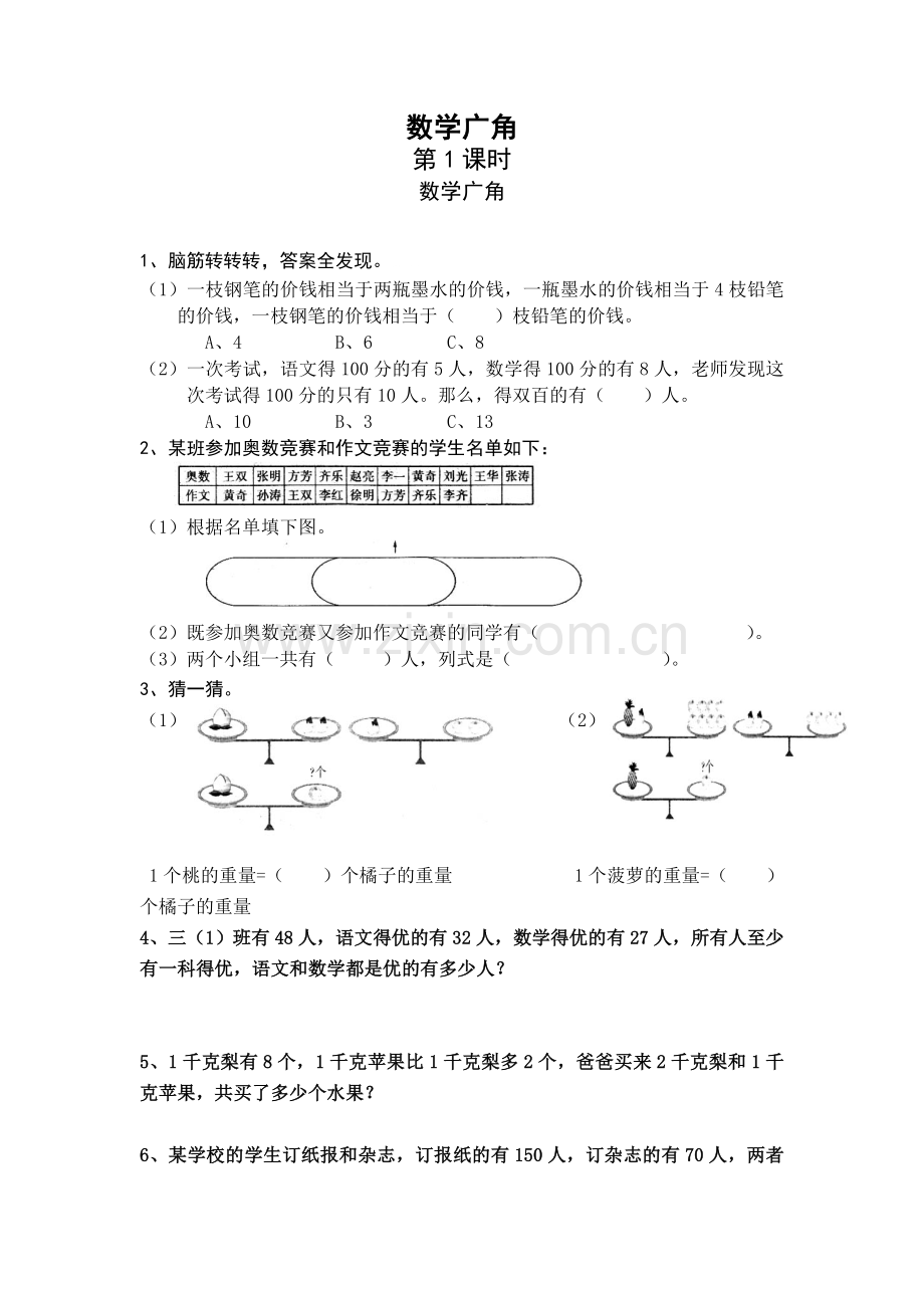 人教2011版小学数学三年级简单搭配问题.doc_第1页