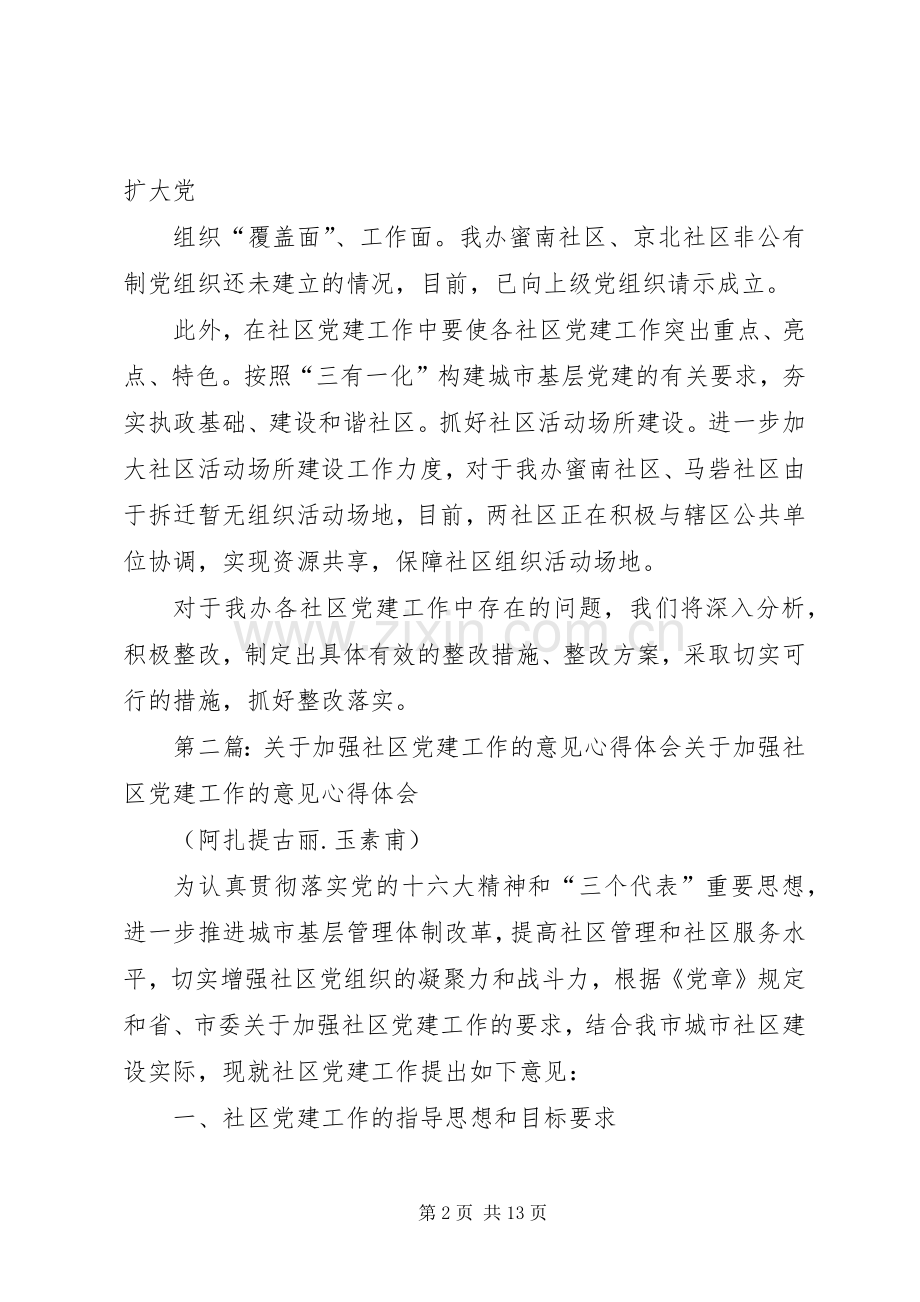 社区党建工作体会(多篇).docx_第2页