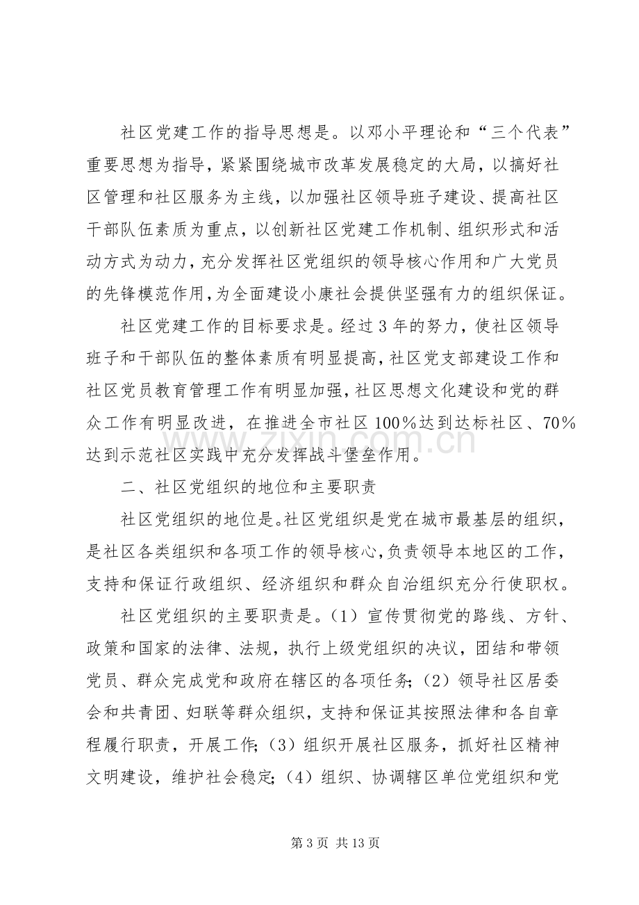 社区党建工作体会(多篇).docx_第3页