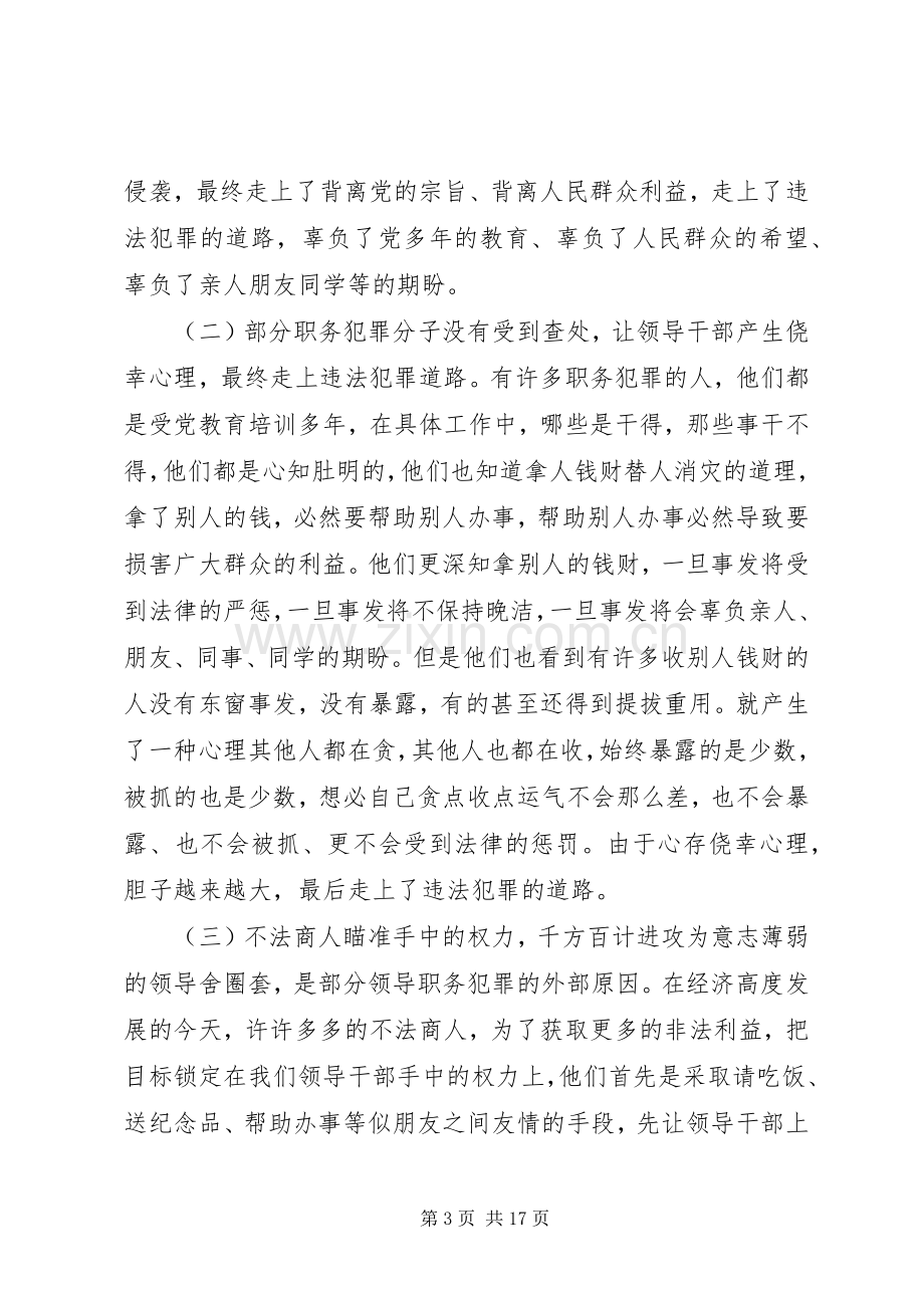 参加教育考察心得体会.docx_第3页